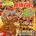 香辣鸡胗