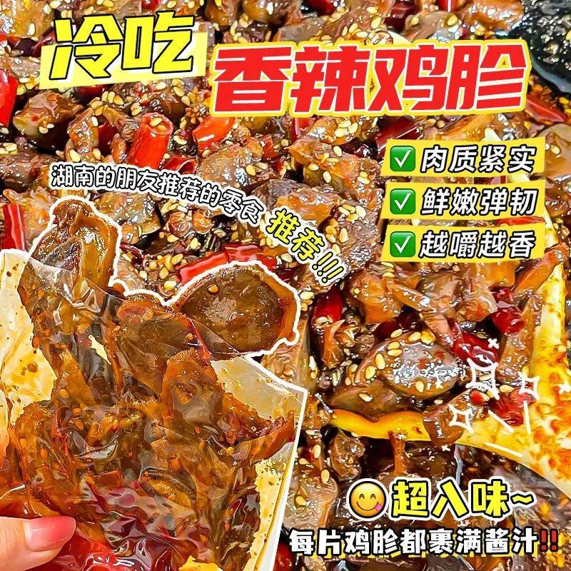 香辣鸡胗