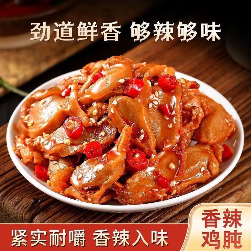 香辣鸡胗