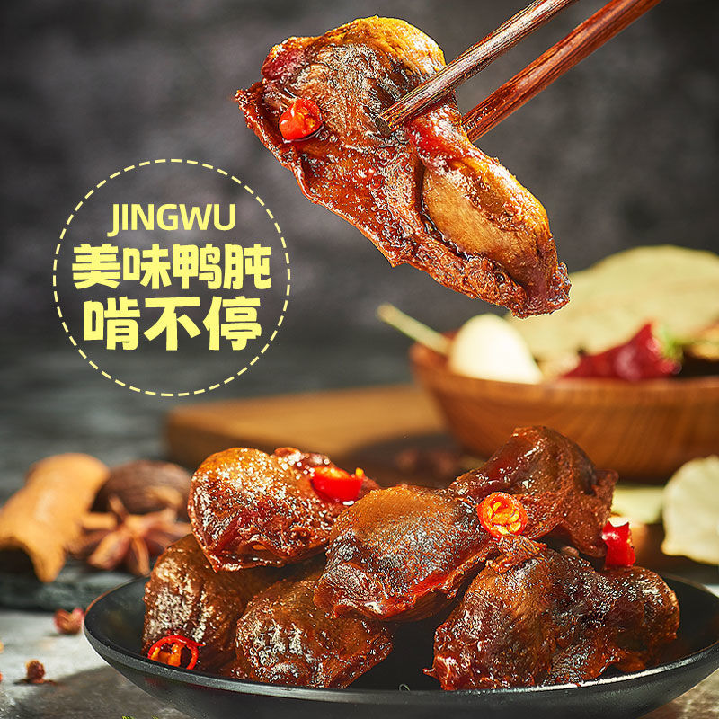 香辣鸡胗
