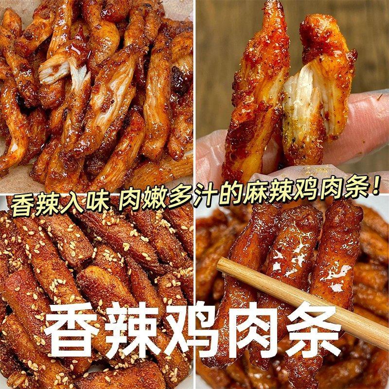 香辣鸡肉条电商可用