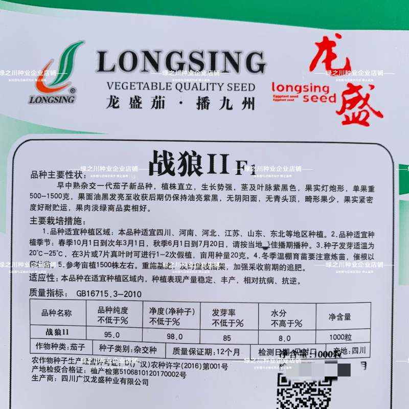 特大灯泡茄种子四川龙盛绿肉牛心茄子种籽春秋季油黑发亮茄子