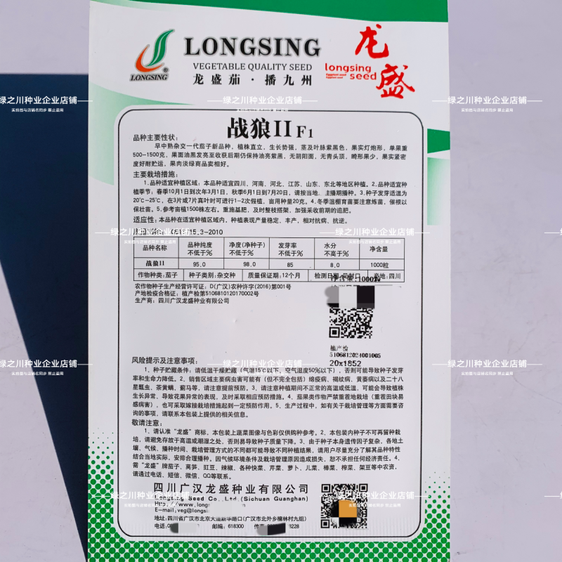 特大灯泡茄种子四川龙盛绿肉牛心茄子种籽春秋季油黑发亮茄子