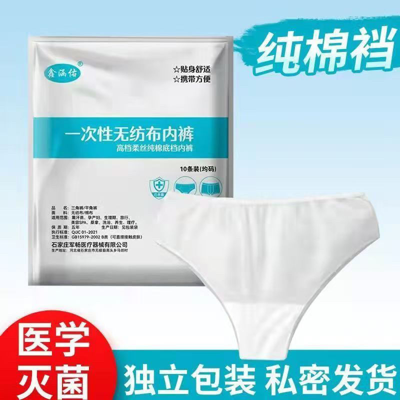 一次性内裤无纺布