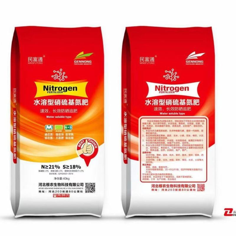 硝硫基氮肥氮21个，氮肥，水溶肥，氮硫肥小麦玉米返青追
