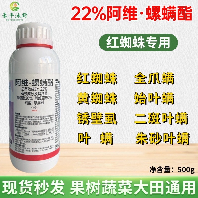 22%阿维螺螨酯杀虫剂柑橘红蜘蛛锈壁虱全爪螨