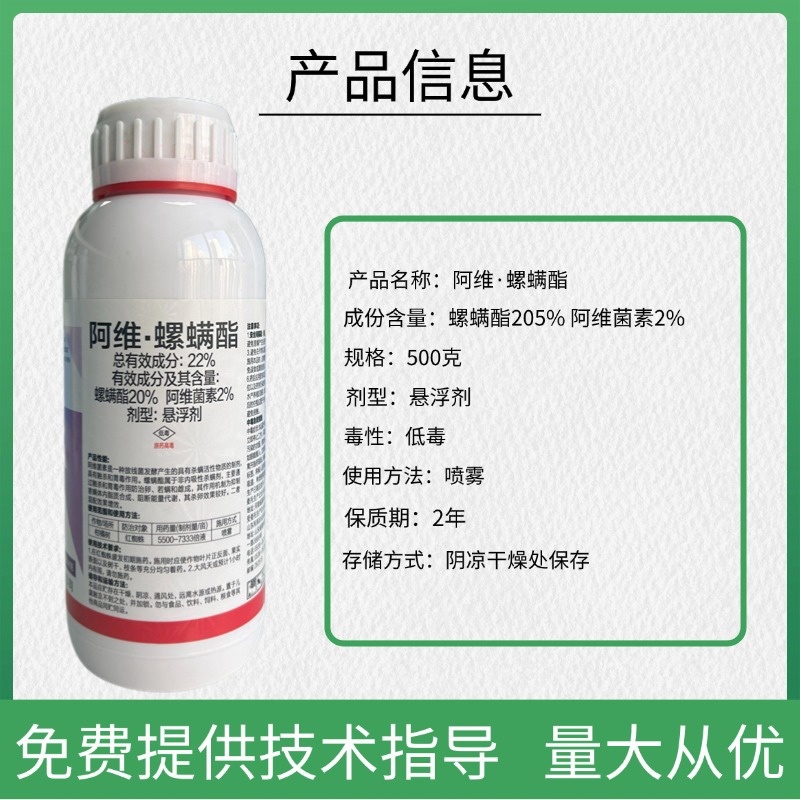 22%阿维螺螨酯杀虫剂柑橘红蜘蛛锈壁虱全爪螨