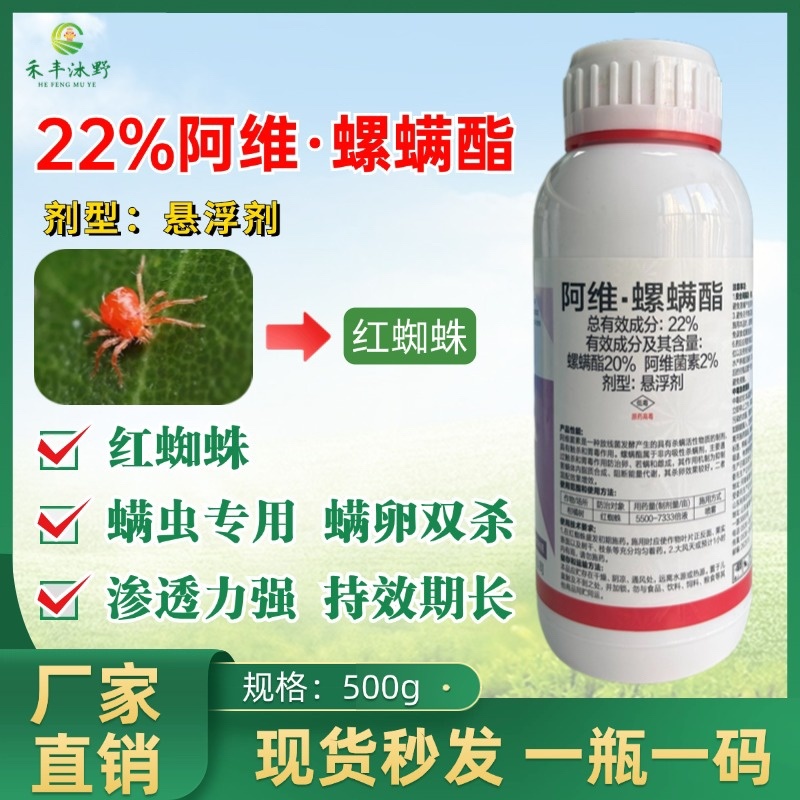 22%阿维螺螨酯杀虫剂柑橘红蜘蛛锈壁虱全爪螨