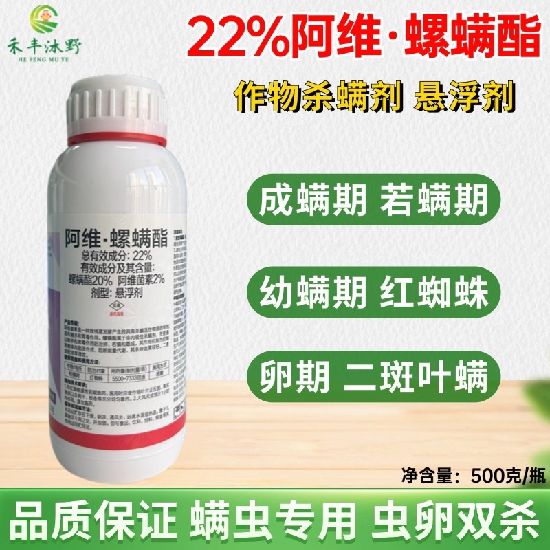 22%阿维螺螨酯杀虫剂柑橘红蜘蛛锈壁虱全爪螨