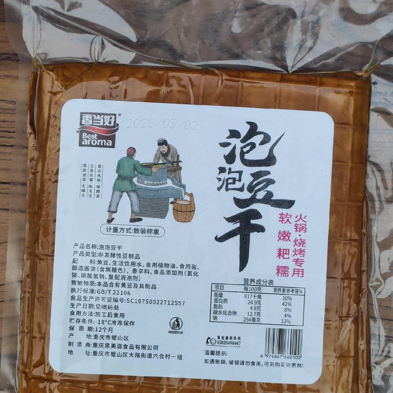 火锅专用泡泡豆干，工厂直发，可以涮烫火锅、串串，软糯Q弹