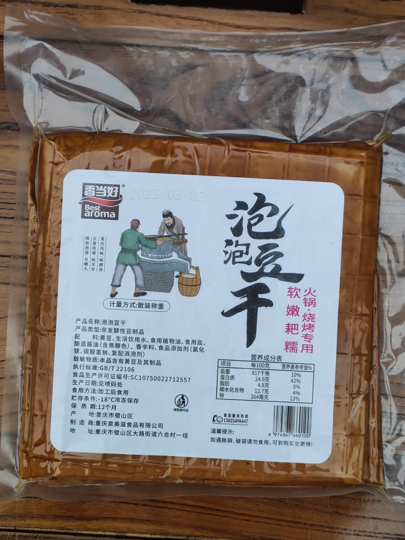 火锅专用泡泡豆干，工厂直发，可以涮烫火锅、串串，软糯Q弹