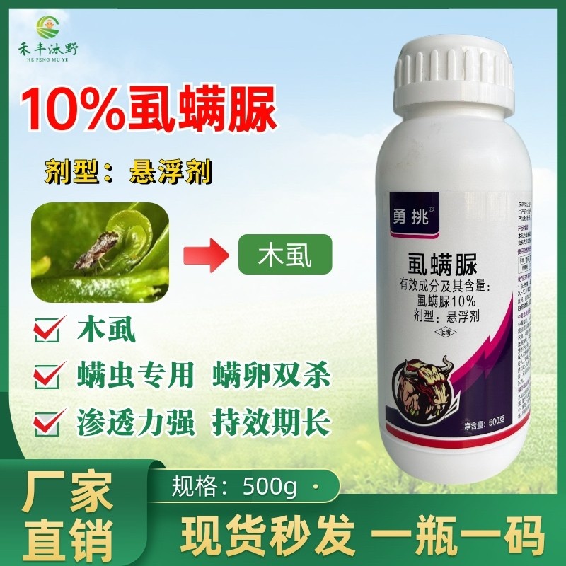 10%虱螨脲杀虫剂杀卵农药甜菜夜蛾菜青虫
