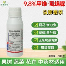9.8%甲维虱螨脲两元复配虫卵双杀食心虫小菜蛾