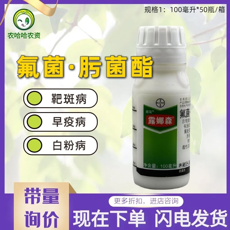 拜耳露娜森氟吡菌酰胺肟菌酯草莓白粉病番茄灰霉病杀菌剂