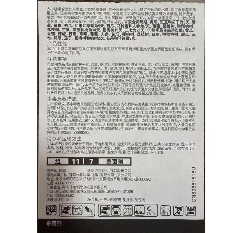 拜耳露娜森氟吡菌酰胺肟菌酯草莓白粉病番茄灰霉病杀菌剂