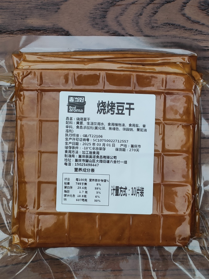 重庆烧烤豆干，尺寸15*15cm，1000g/袋