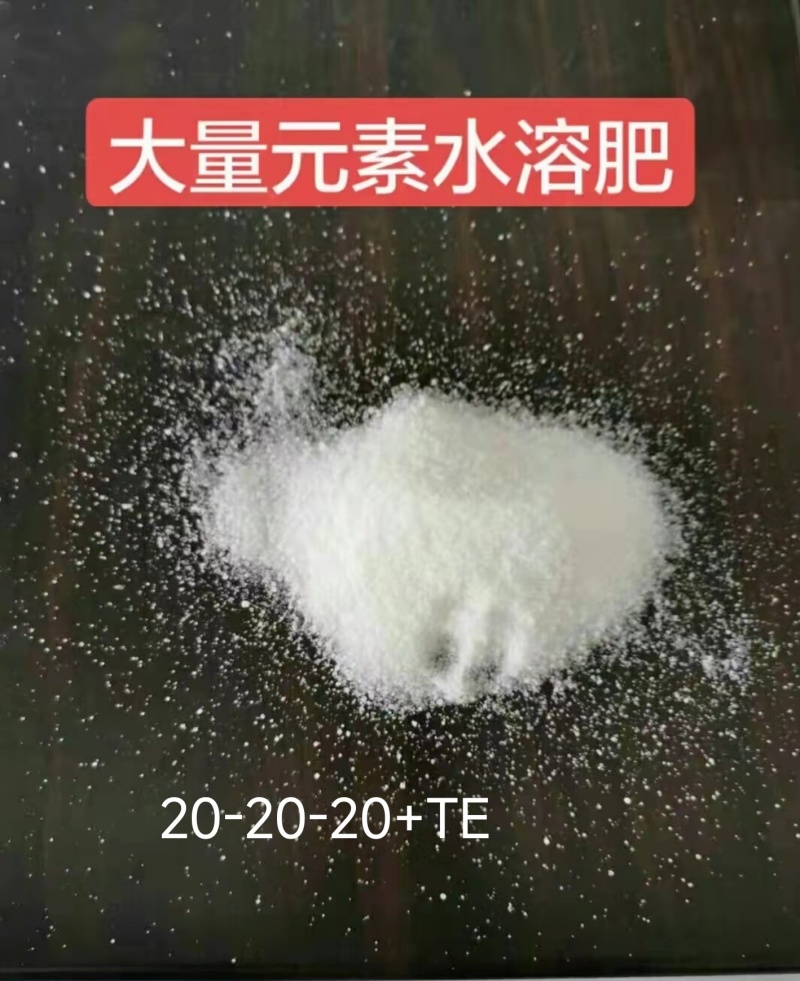 农盛大量元素水溶肥，精准营养，高效吸收，助力作物丰收