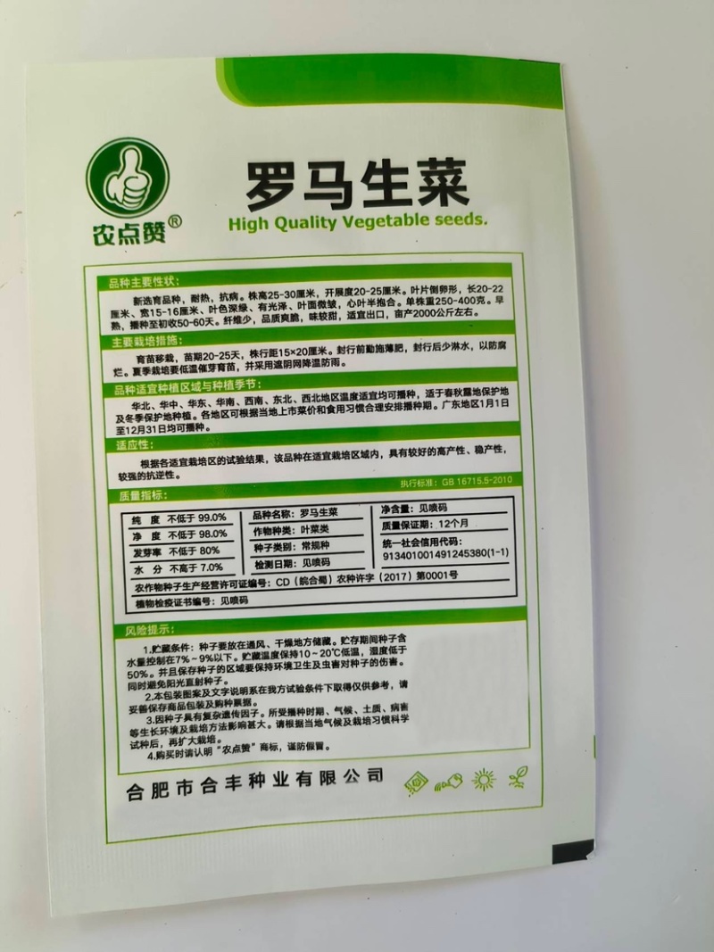 生菜种子-纤维少口感脆嫩微甜营养丰富高产稳产