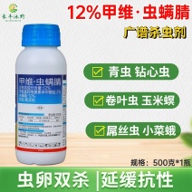 12%甲维虫螨腈杀虫剂菜青虫玉米螟卷叶蛾