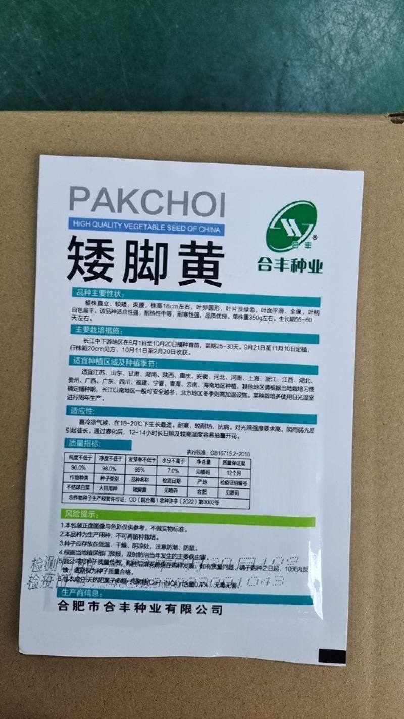 矮脚黄-小白菜种子耐热耐寒喜冷凉口感鲜美好吃好种