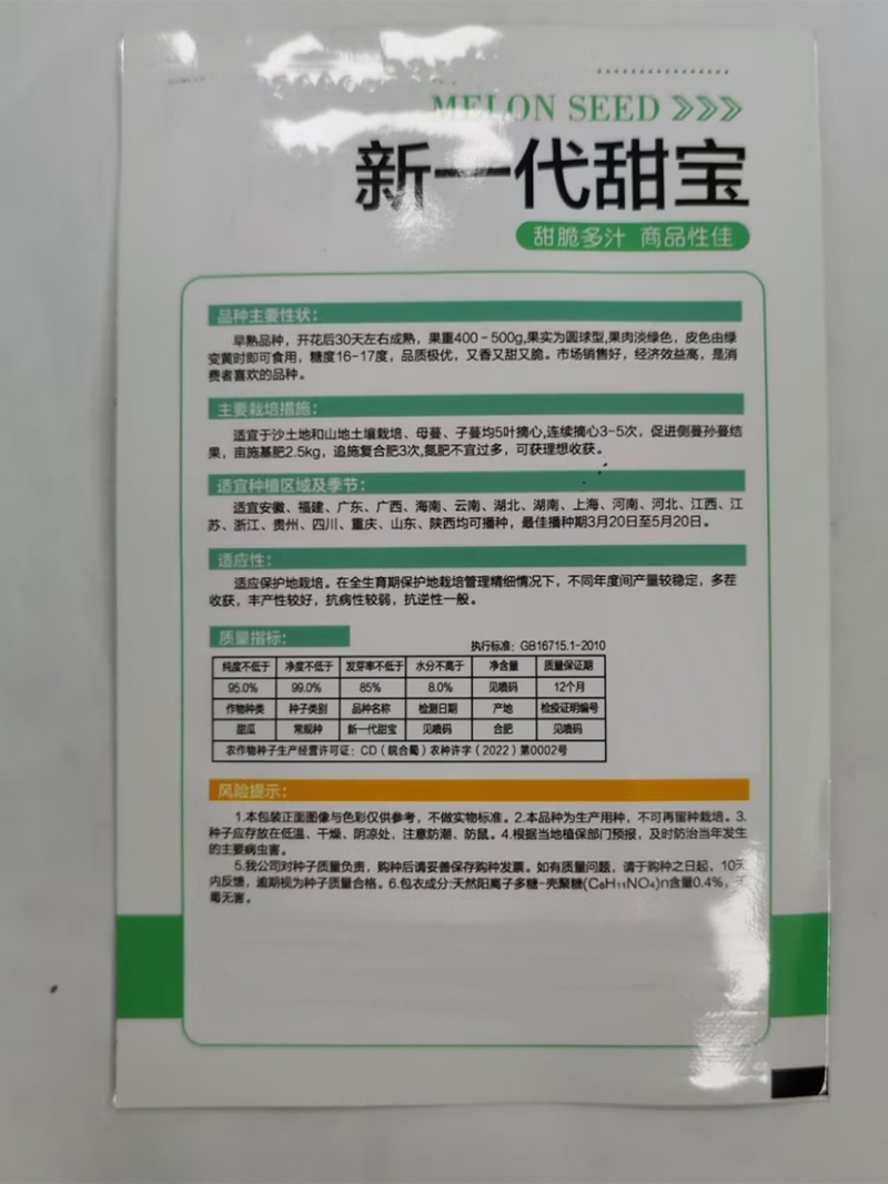 甜宝一号-冰糖甜瓜种子早熟耐旱丰产香脆可口