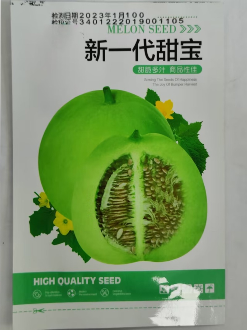 甜宝一号-冰糖甜瓜种子早熟耐旱丰产香脆可口