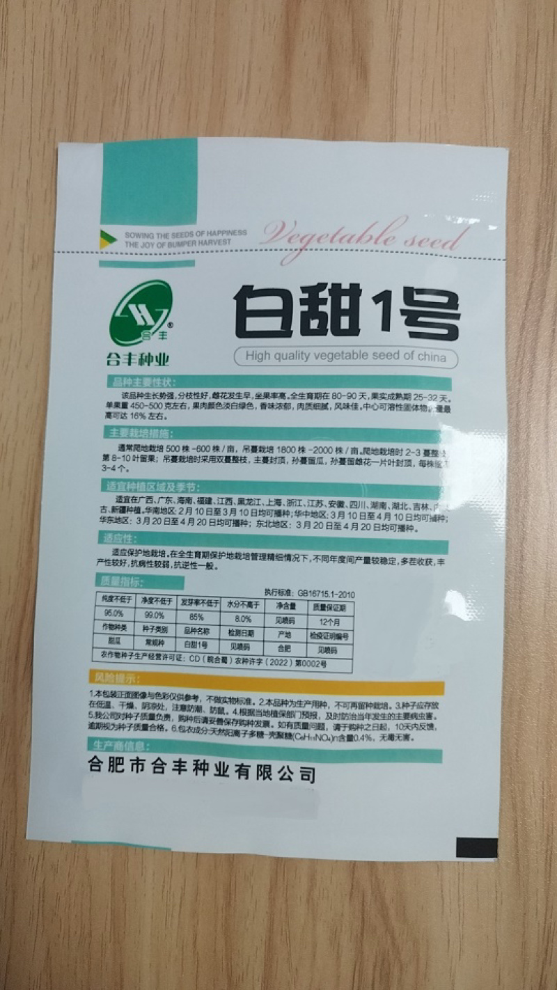 白甜1号-白甜瓜种子白皮早熟抗病香味浓郁肉质细腻