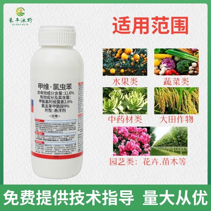 11.6%甲维氯虫苯专打抗性肉虫钻心虫卷叶螟