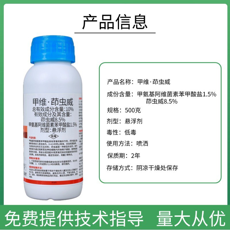 10%甲维茚虫威菜青虫玉米螟甜菜夜蛾钻心虫