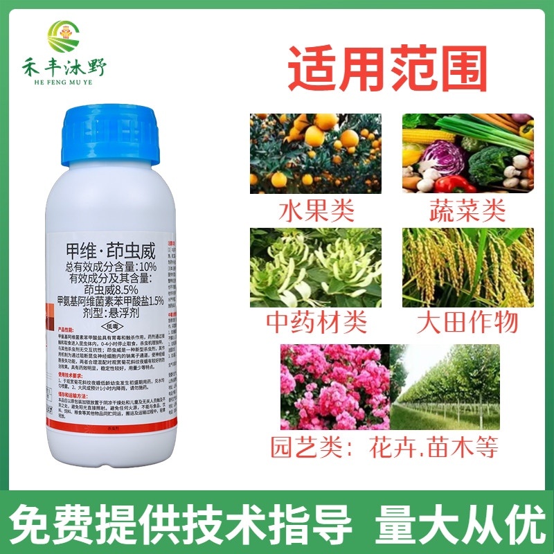 10%甲维茚虫威菜青虫玉米螟甜菜夜蛾钻心虫