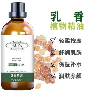 乳香精油100ml正品植物萃取细腻肌肤芳香柔嫩肌肤提亮肤