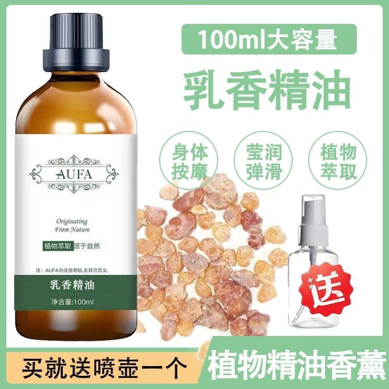 乳香精油100ml正品植物萃取细腻肌肤芳香柔嫩肌肤提亮肤