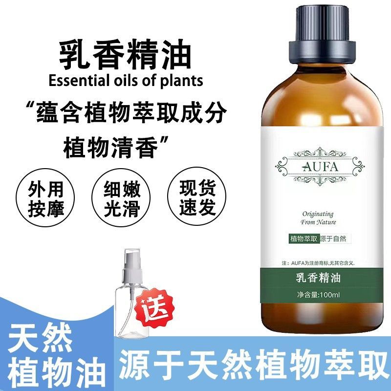 乳香精油100ml正品植物萃取细腻肌肤芳香柔嫩肌肤提亮肤