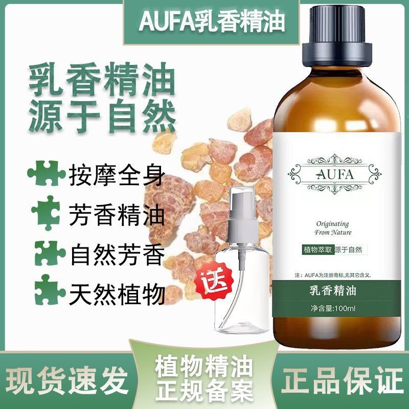 乳香精油100ml正品植物萃取细腻肌肤芳香柔嫩肌肤提亮肤