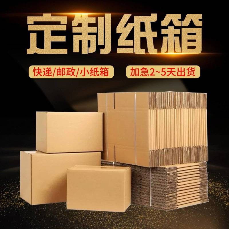 厂家直销各种类型各种尺寸纸箱