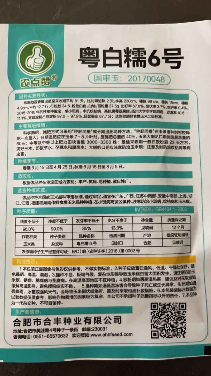 粤白糯6号-鲜食白糯玉米种子大棒高产非转基因