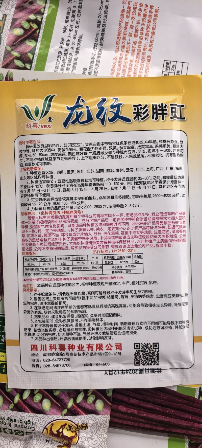 豇豆种子龙纹彩胖豇肉厚粗长耐老化特别好吃春夏秋可种