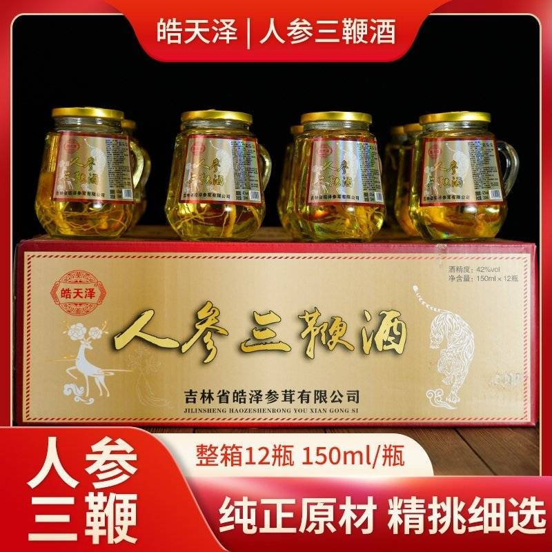 人参三鞭酒42度高粱酒人参鹿鞭牛鞭狗鞭泡制好喝不上头