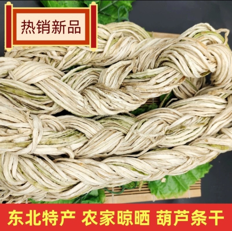 细葫芦条葫芦丝农家自制干货纯手工制作脱水蔬菜干包邮