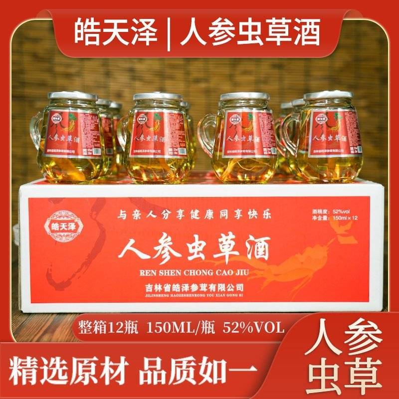 人参虫草酒150ml12瓶52度高粱酒一件代
