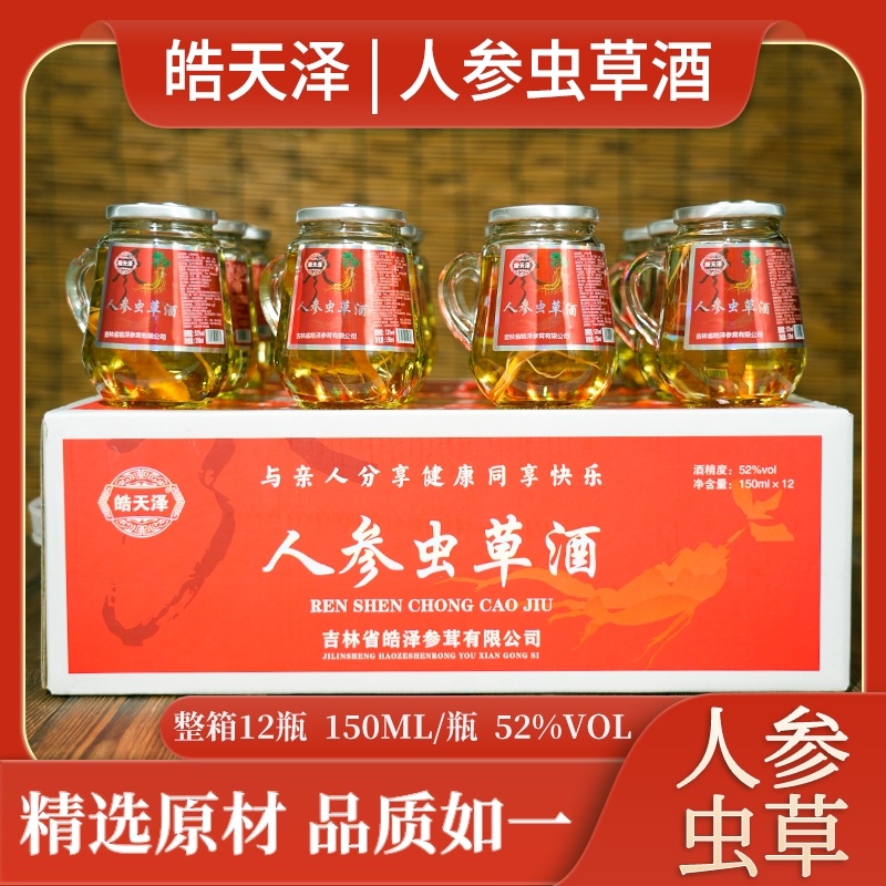 人参虫草酒150ml12瓶52度高粱酒一件代