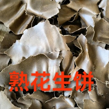二级花生饼牛羊马驴饲料无任何添加适口性好欢迎一亩咨询