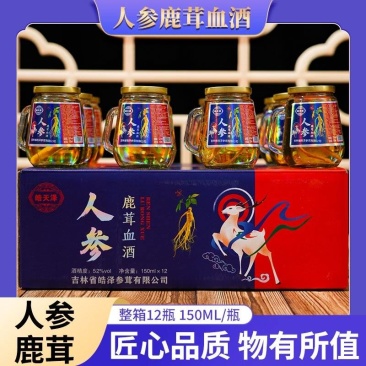 人参鹿茸血酒纯粮酒150毫升12瓶一箱52度