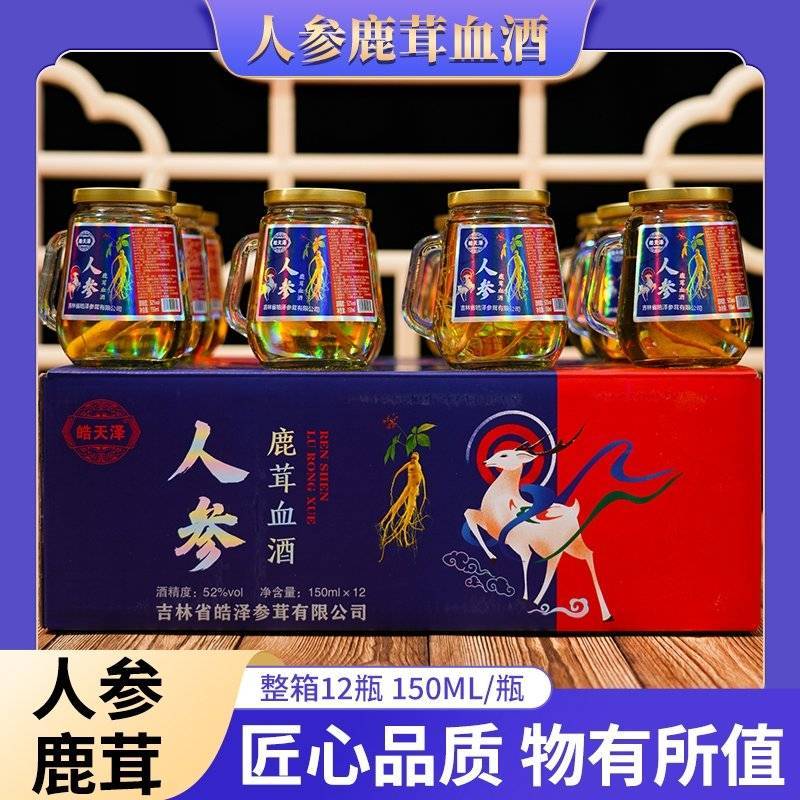 人参鹿茸血酒纯粮酒150毫升12瓶一箱52度