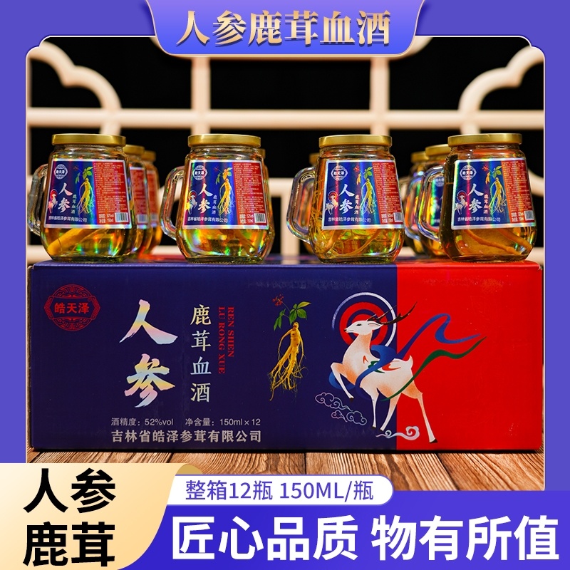 人参鹿茸血酒纯粮酒150毫升12瓶一箱52度