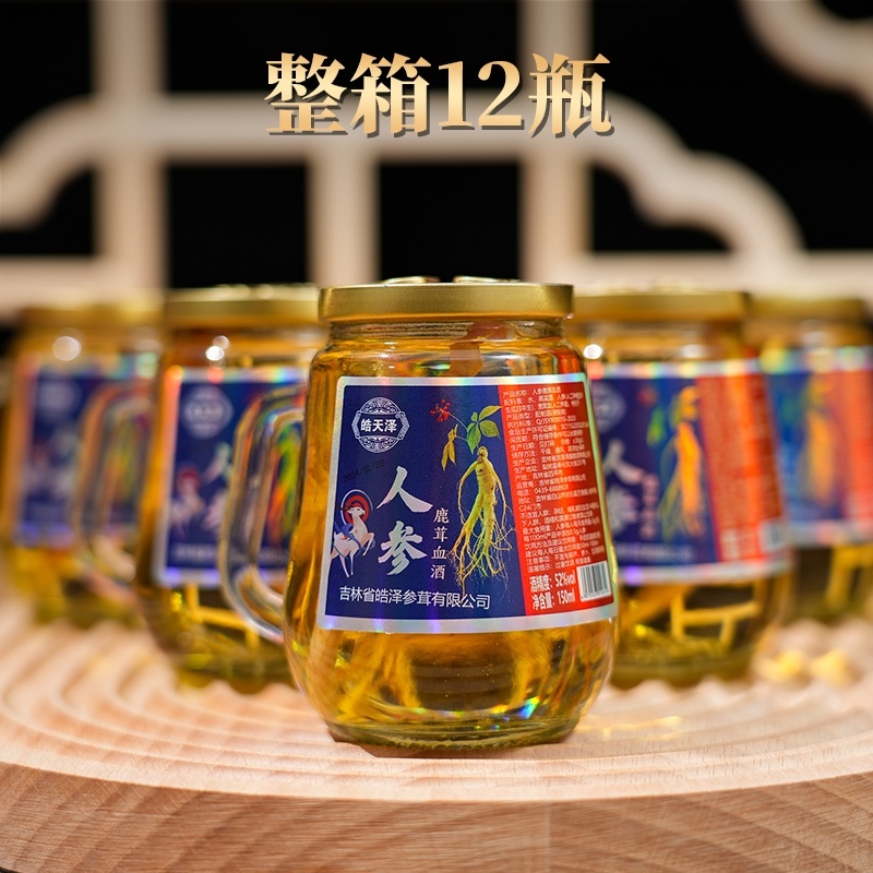 人参鹿茸血酒纯粮酒150毫升12瓶一箱52度