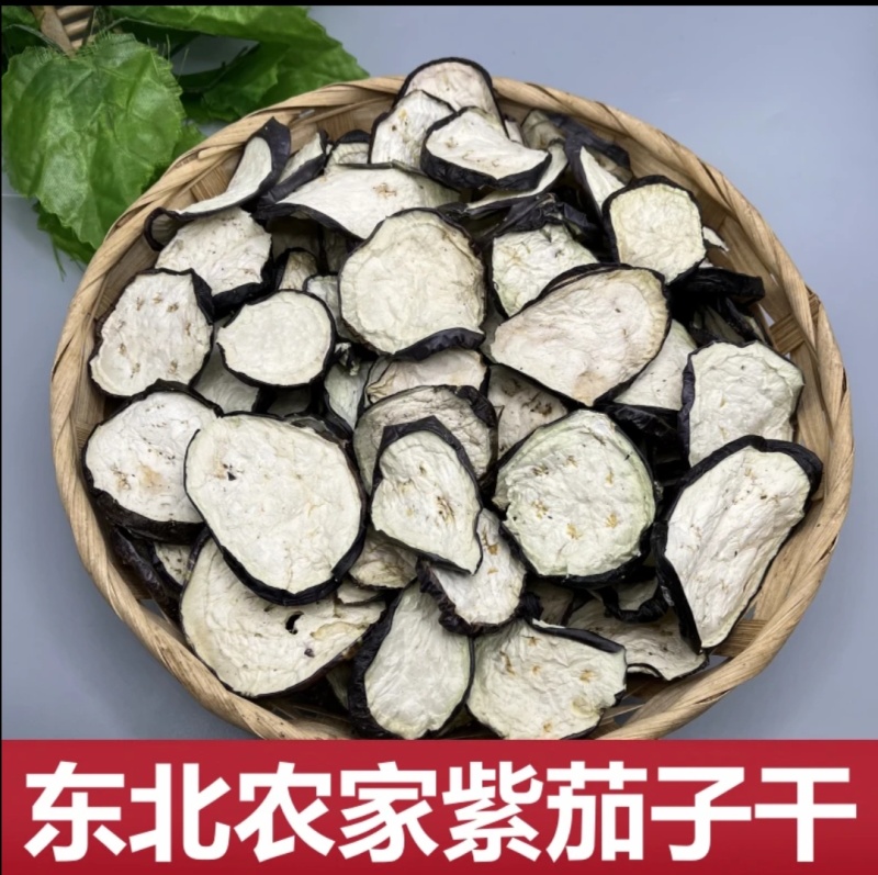 东北特产茄子干无任何添加农户自然晾晒脱水蔬菜500g包邮