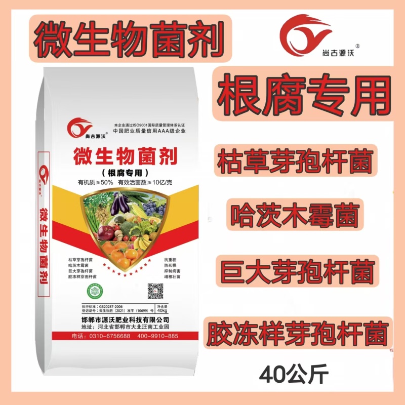 根腐专用微生物菌剂抗重茬防死棵烂根增根