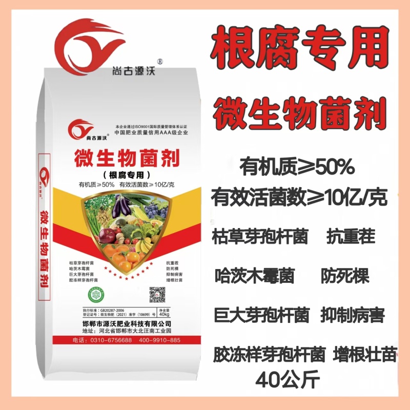 根腐专用微生物菌剂抗重茬防死棵烂根增根