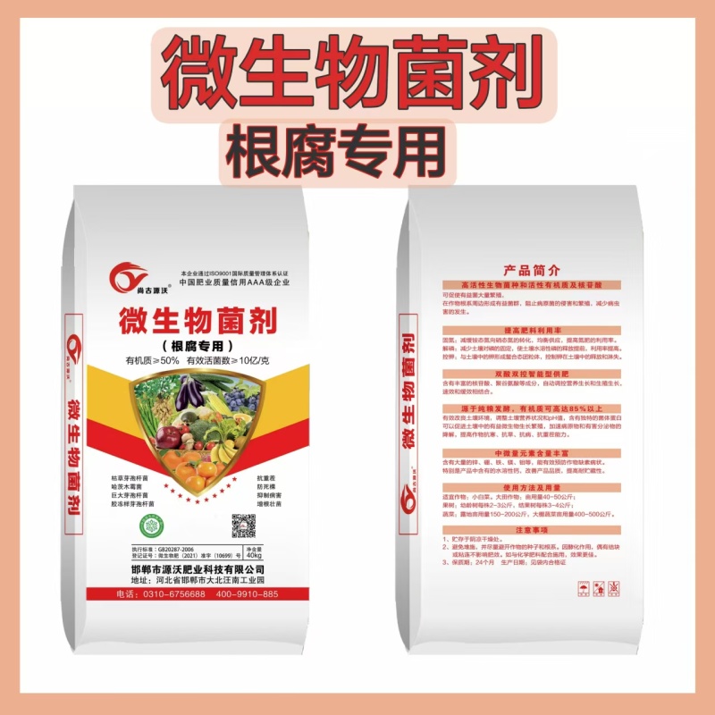 根腐专用微生物菌剂抗重茬防死棵烂根增根